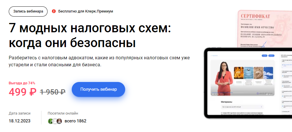 [Марина Жирова] 7 модных налоговых схем_ когда они_0.png